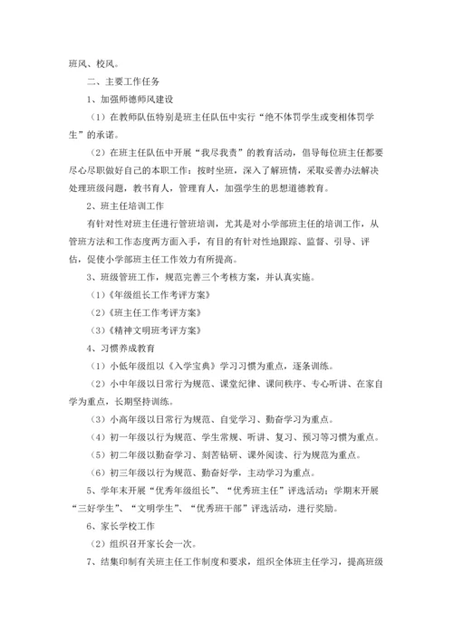 有关学校德育工作计划六篇.docx