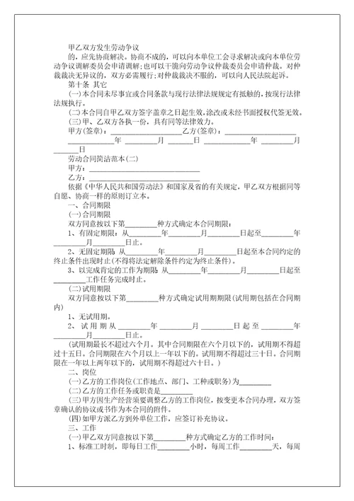 2023劳动合同简单范本最新版