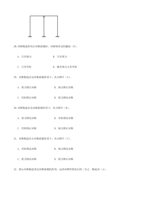 土木工程力学期末复习资料.docx