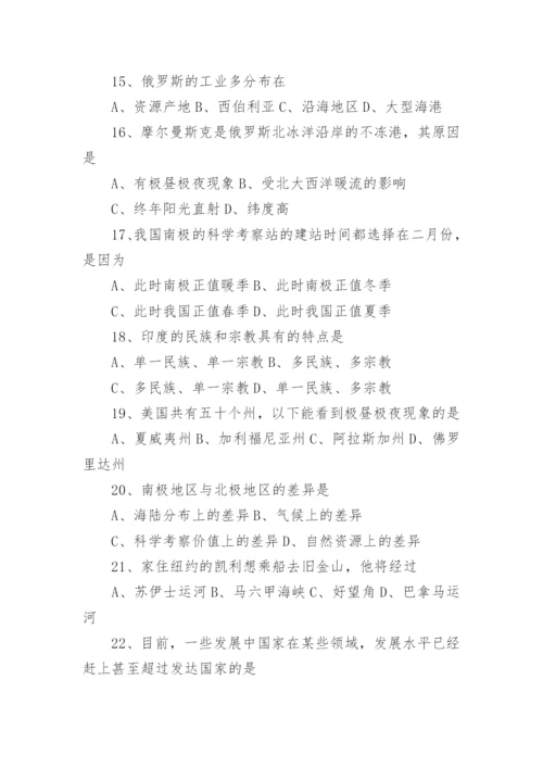 2023七年级下册地理期末考试卷及答案.docx