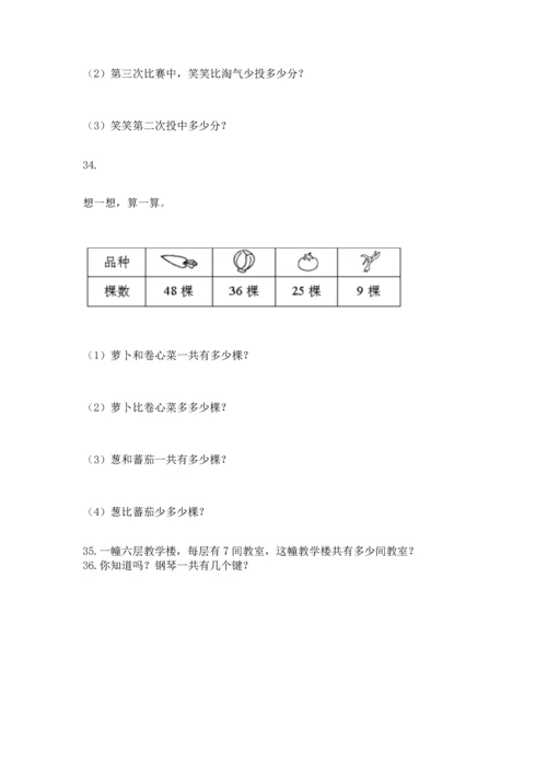 二年级上册数学应用题100道及完整答案（名校卷）.docx