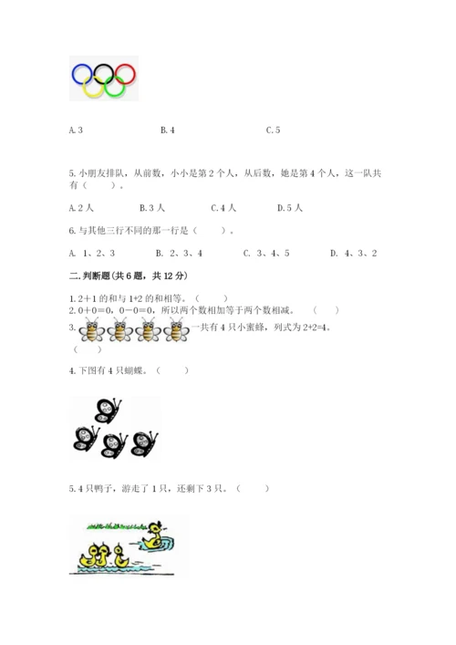 北师大版一年级上册数学期中测试卷及答案【真题汇编】.docx
