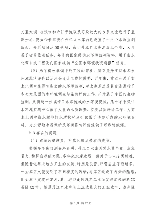 保护南水北调中线水源质量的措施及对策.docx