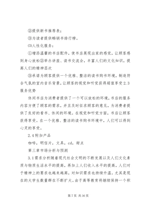 社区社会工作计划书(5000字) (2).docx