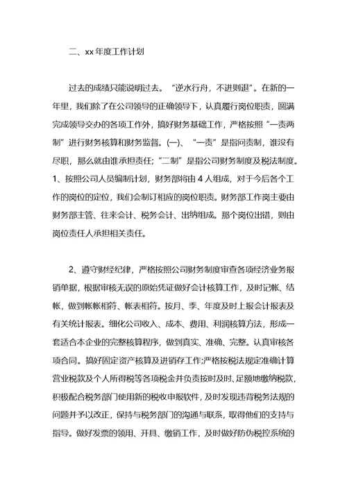 2021财务分析经理年度工作总结范文