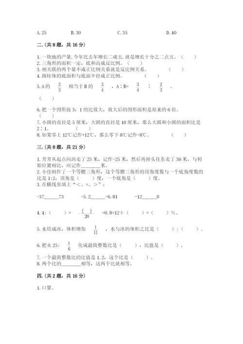 苏教版数学六年级下册试题期末模拟检测卷附完整答案（易错题）.docx