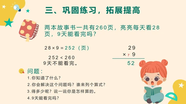 第六单元第五课时笔算乘法两位数乘一位数PPT模板