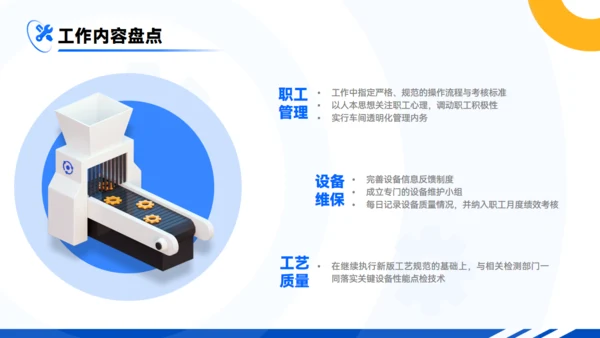 工业制造行业流水线自动化工厂通用PPT模板