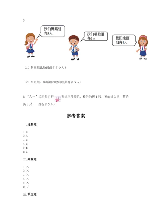 小学数学试卷一年级上册数学期末测试卷各版本.docx