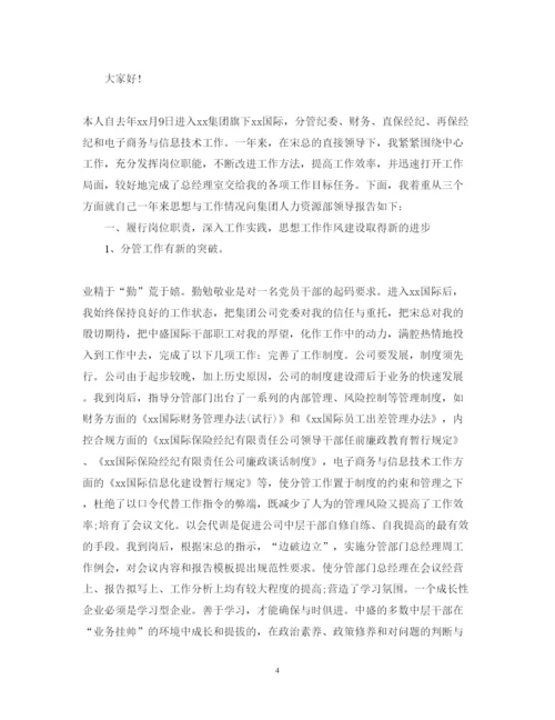 精编保险公司年终述职报告范文1000字.docx