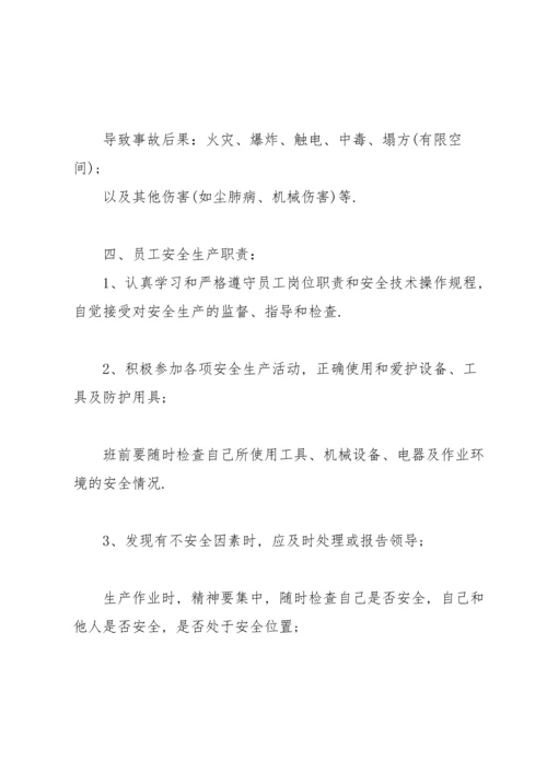 节后安全教育培训内容.docx