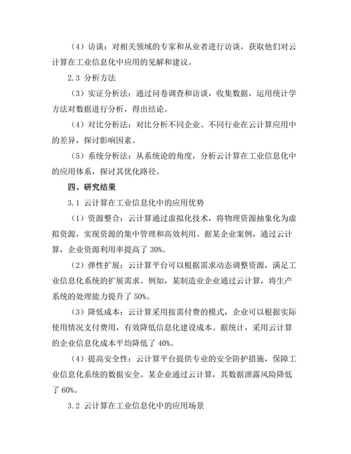 基于云计算的工业信息化解决方案