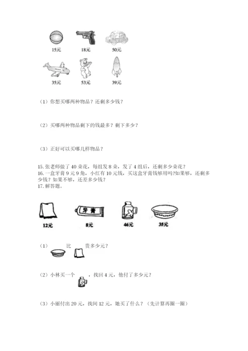 小学二年级上册数学应用题100道附答案【黄金题型】.docx