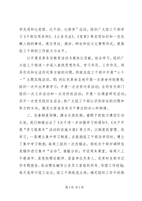 县委组织部能力建设年活动情况汇报.docx