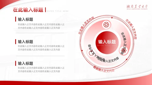 湖南农业大学概况学校介绍宣传通用PPT模板