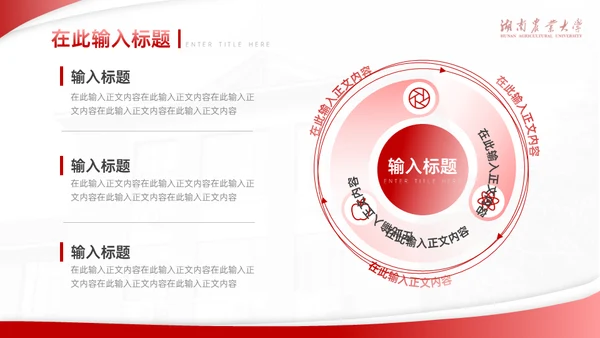 湖南农业大学概况学校介绍宣传通用PPT模板