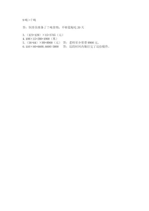 冀教版四年级下册数学第三单元 三位数乘以两位数 测试卷附参考答案【综合卷】.docx