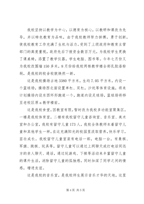 学校建设汇报材料 (20).docx