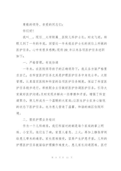 护士个人述职报告简短范本.docx