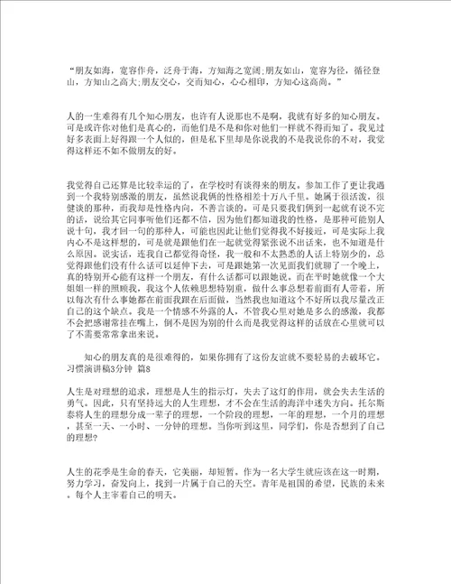 习惯演讲稿3分钟通用15篇