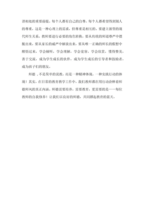 小学教师师德师风学习的心得体会.docx