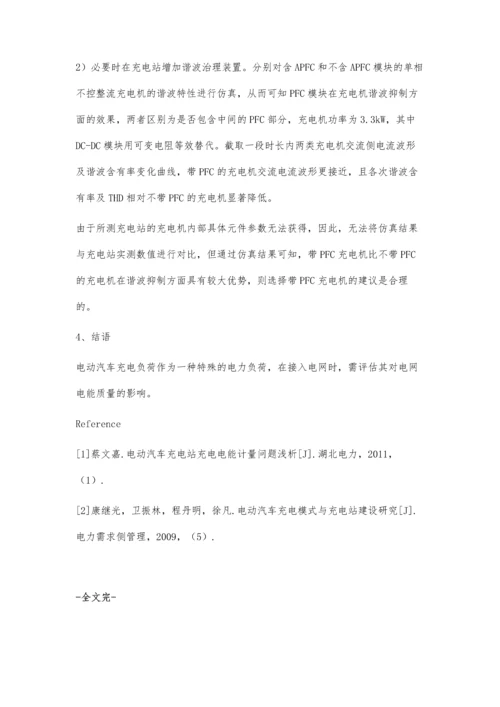 电动汽车充电站电能质量测试分析.docx