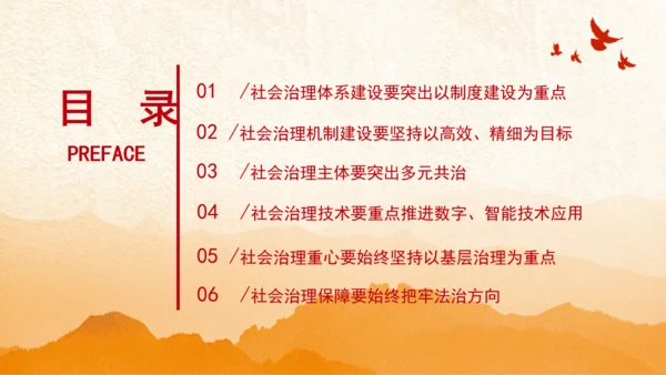 全面完善共建共治共享社会治理体制机制党课PPT课件
