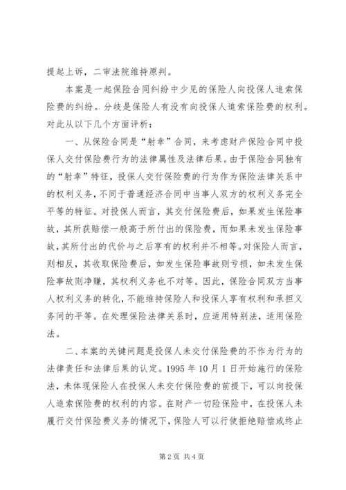 保险人能否追索保险费分析探讨 (2).docx