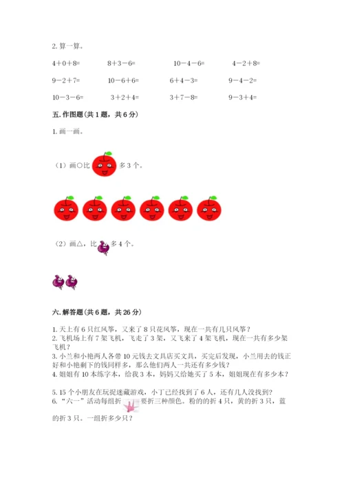 人教版一年级上册数学期末考试试卷（名师推荐）.docx
