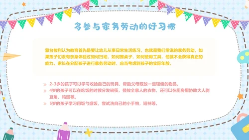 蓝色卡通风幼儿良好习惯的养成ppt课件