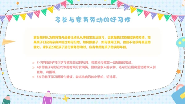 蓝色卡通风幼儿良好习惯的养成ppt课件