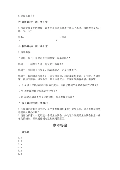 部编版五年级下册道德与法治第1单元我们是一家人测试卷附答案【夺分金卷】.docx