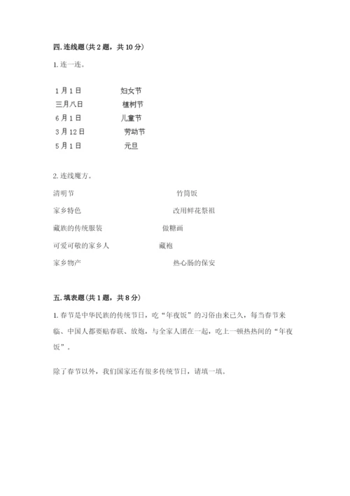 新部编版小学二年级上册道德与法治期末测试卷含答案【最新】.docx