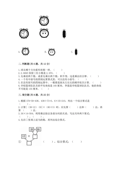 小学四年级下册数学期中测试卷带答案（培优a卷）.docx