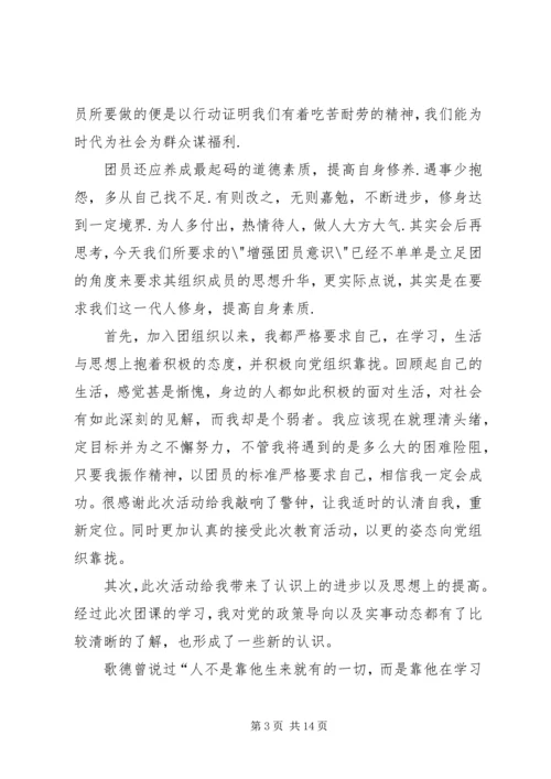 五四青年节团课学习心得多篇.docx