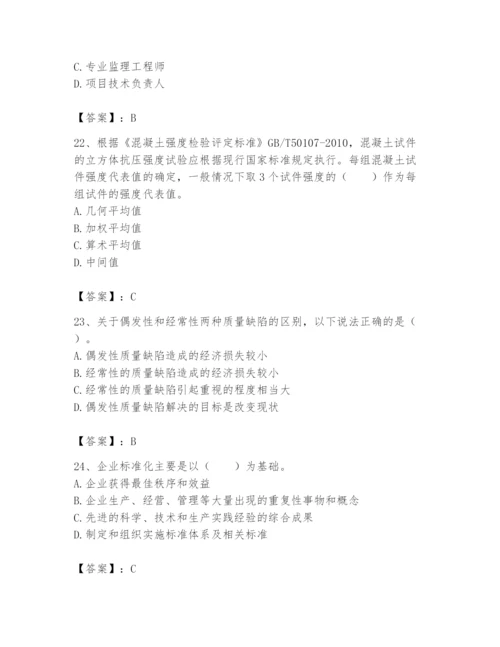 2024年标准员之专业管理实务题库附完整答案【各地真题】.docx