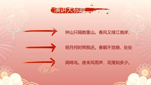 红色喜庆中式婚礼策划宣传PPT动态模板
