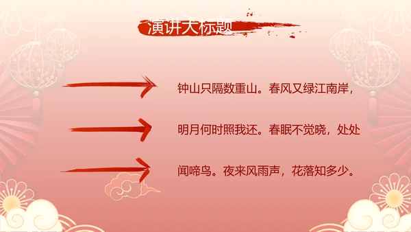 红色喜庆中式婚礼策划宣传PPT动态模板