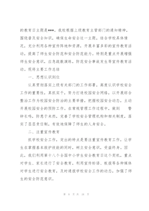 学校法制安全教育日活动总结.docx