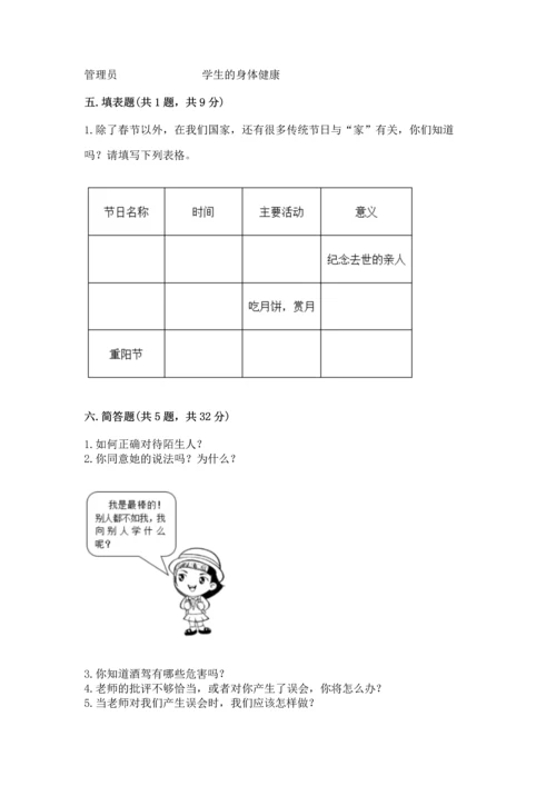 2022小学三年级上册道德与法治-期末测试卷附参考答案（综合题）.docx