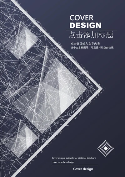 杂乱线条画册封面设计