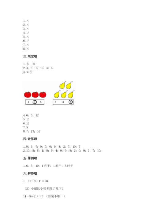 人教版一年级上册数学期末考试试卷及参考答案.docx