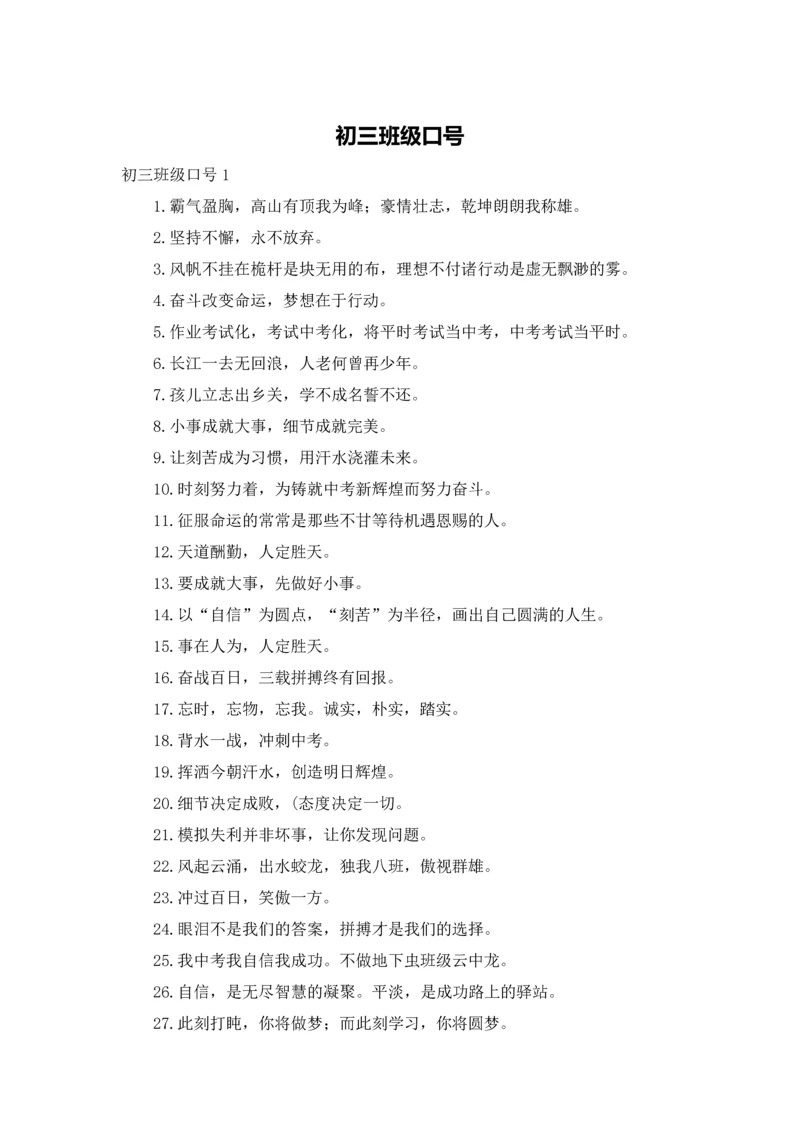 初三班级口号.docx