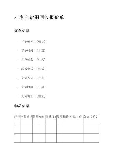 石家庄紫铜回收报价单