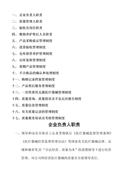 医疗器械管理制度.docx