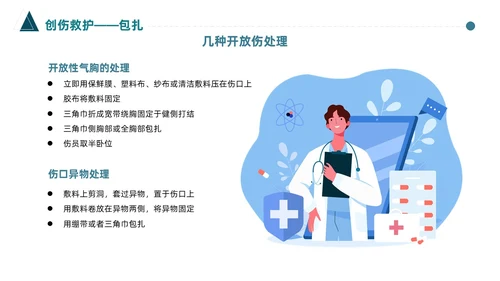 蓝色简约医护人员急救知识课件医疗护理医疗器械通用PPT