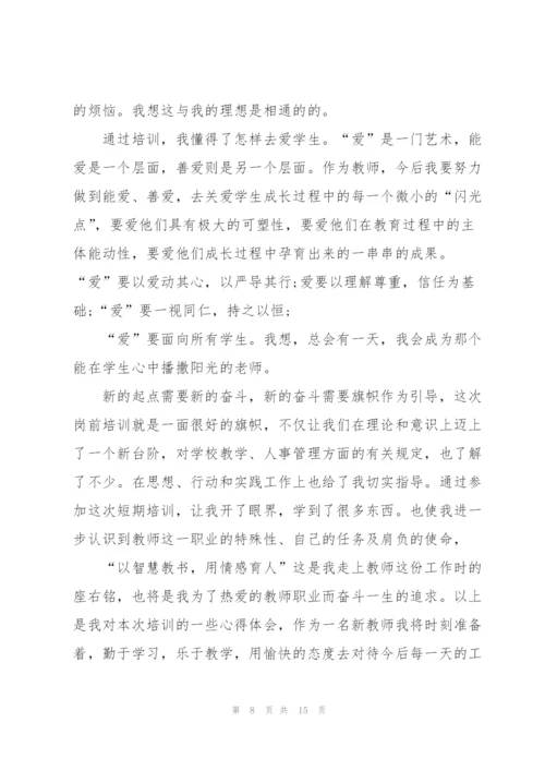 2022小学新教师培训心得.docx