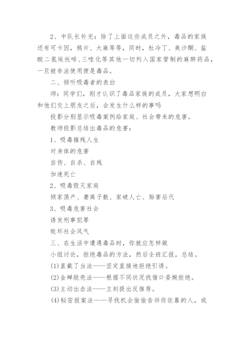 中小学禁毒主题班会教案_禁毒主题班会5篇.docx