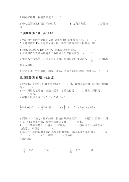 2022年人教版六年级上册数学期末测试卷【考点梳理】.docx