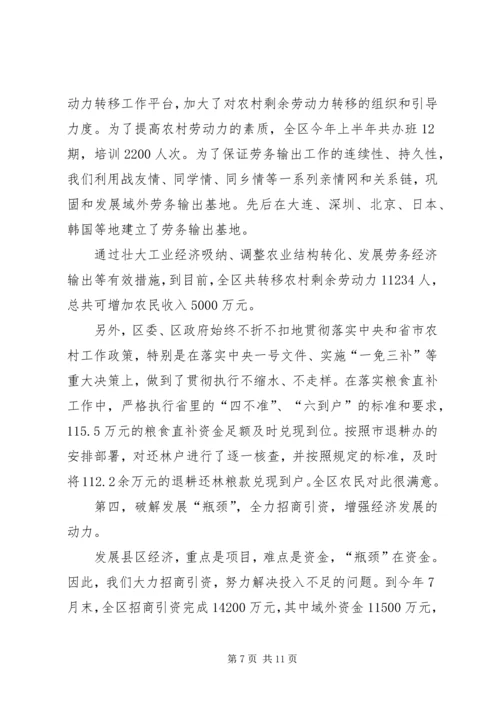 在市人大视察县域经济座谈会上的汇报 (2).docx